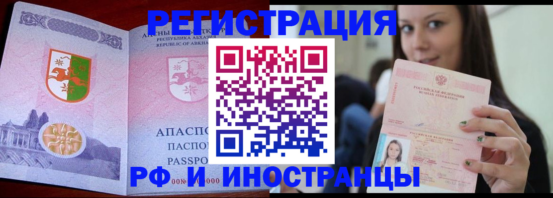 прописка законно в Великих Луках