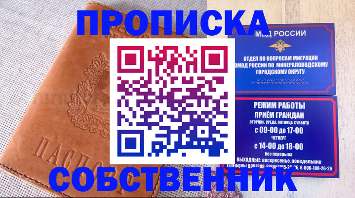 временная регистрация собственник в Великих Луках