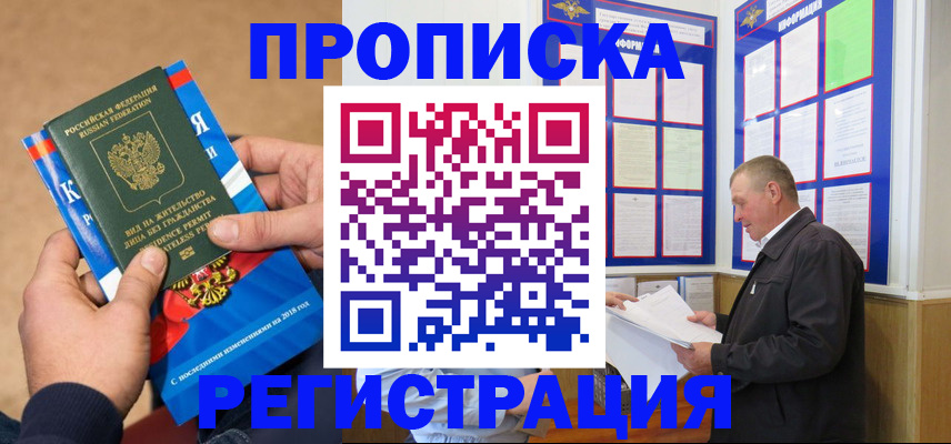 временная регистрация недорого в Великих Луках