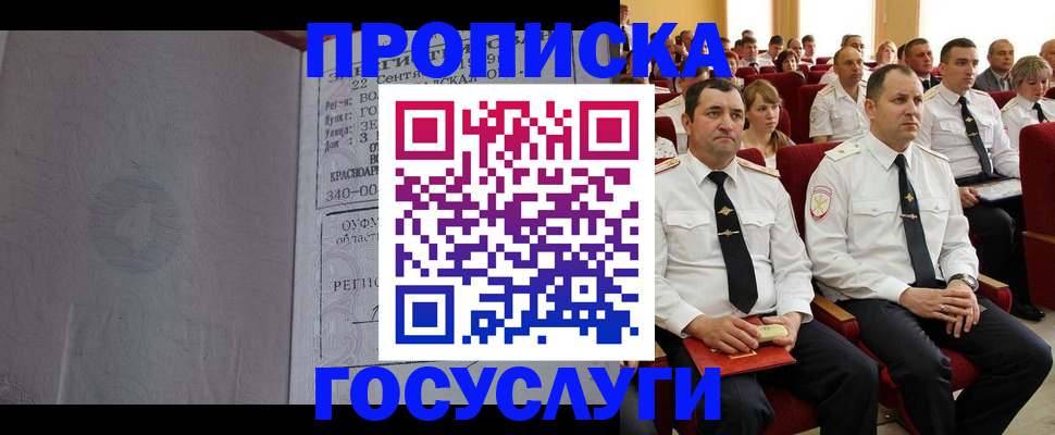 временная прописка в Великих Луках