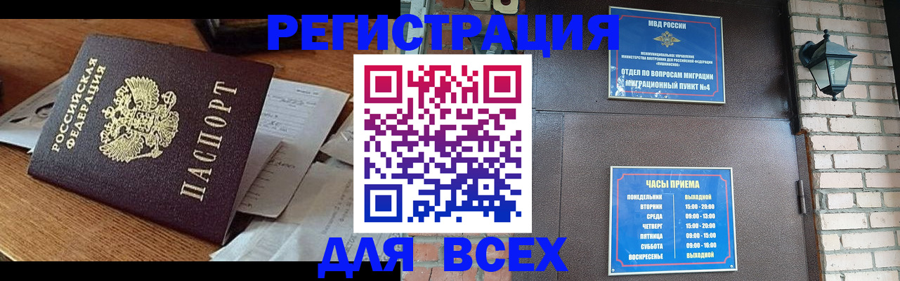купить прописку в Великих Луках