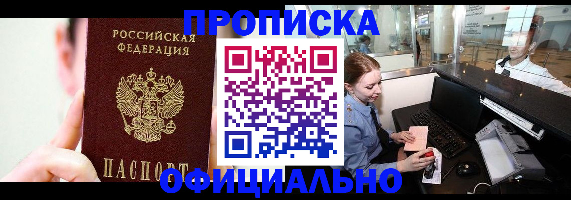временная прописка в Великих Луках