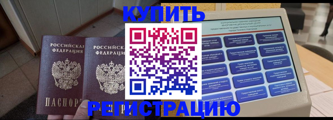 временная регистрация надежно в Великих Луках