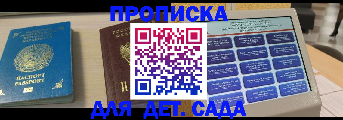 прописка штамп в Великих Луках