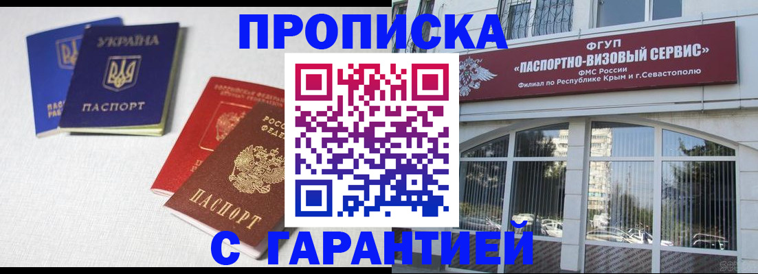 временная прописка в Великих Луках